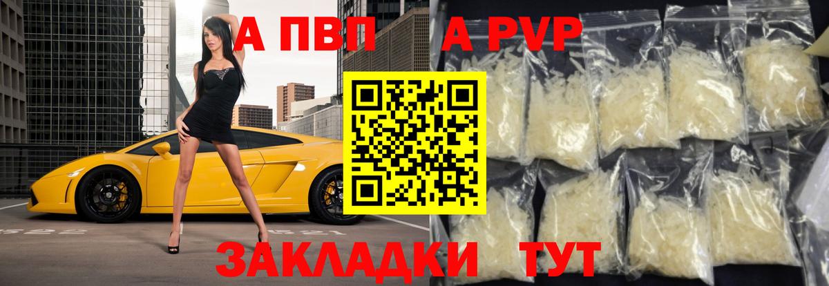 Alpha-PVP Crystall  Вход с VPN  Alfa_PVP  Прохладный  A-PVP СК 
