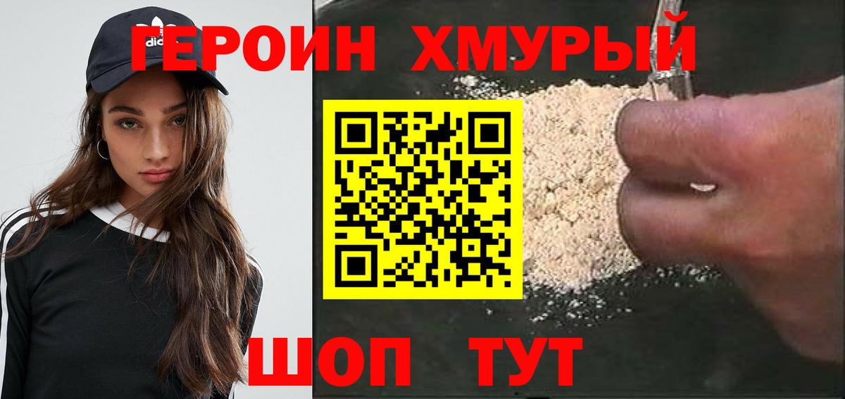 Героин герыч  Вход с VPN  ГЕРОИН  Прохладный 