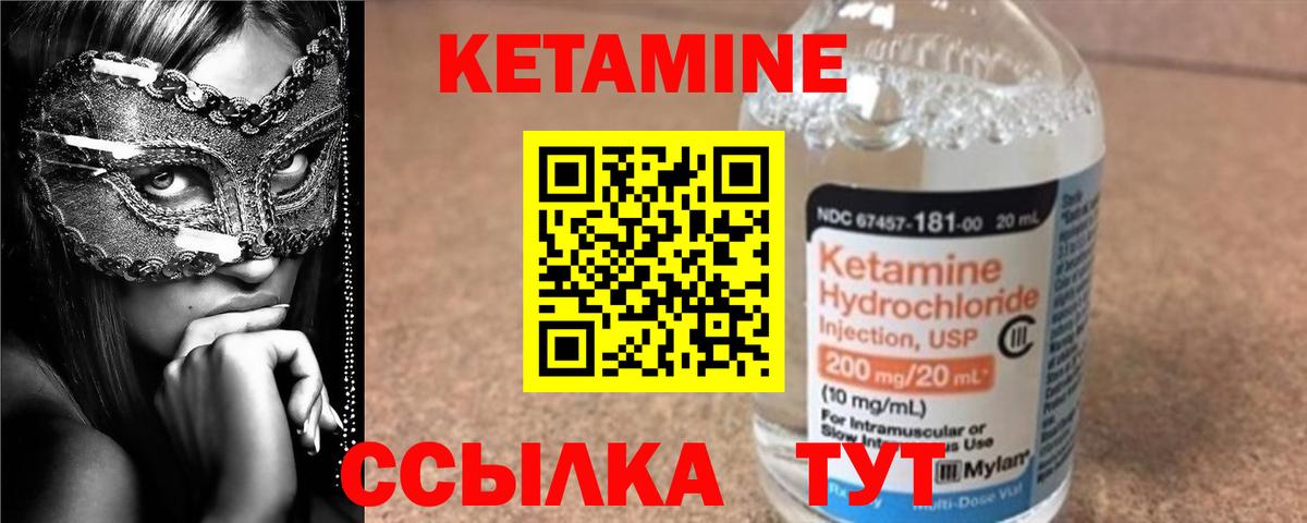 Кетамин ketamine Прохладный