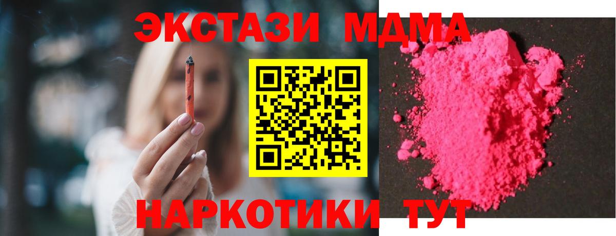 МДМА  MDMA молли  Прохладный  Вход с VPN  MDMA Molly 