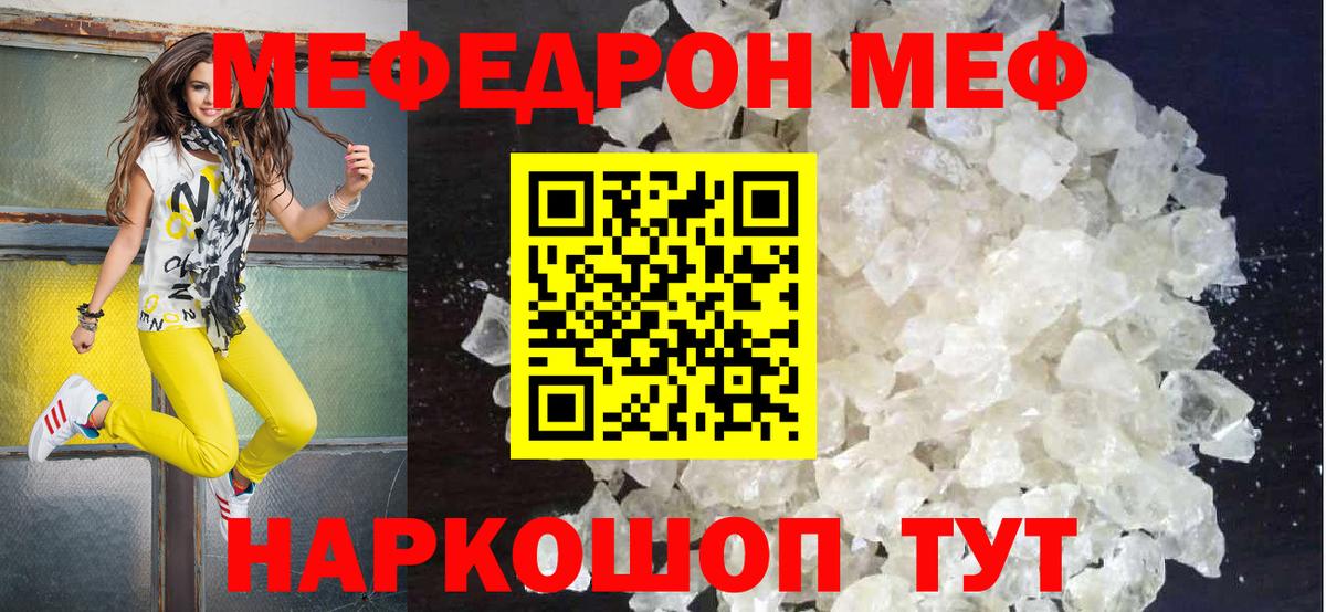 Мефедрон  МЕФ кристаллы  Вход с VPN  Прохладный  Мефедрон mephedrone 