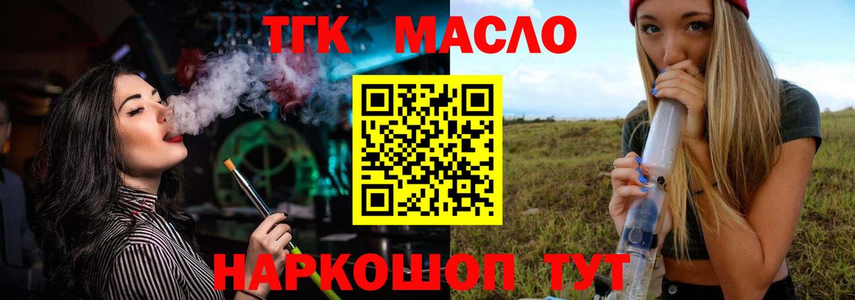 как найти закладки  Вход с VPN  ТГК вейп  Прохладный  ТГК гашишное масло 